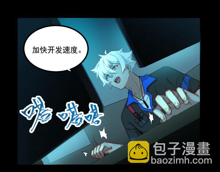 《游戏入侵地球》第1话 游戏入侵现实 第27页