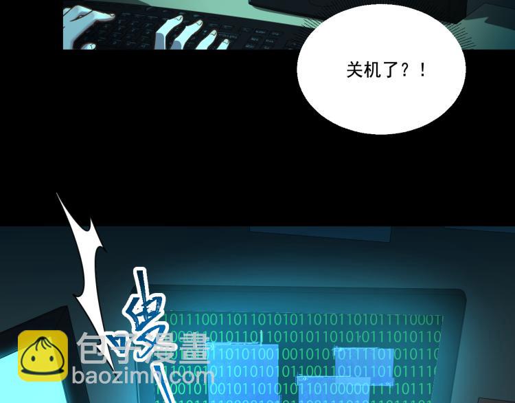 《游戏入侵地球》第1话 游戏入侵现实 第29页