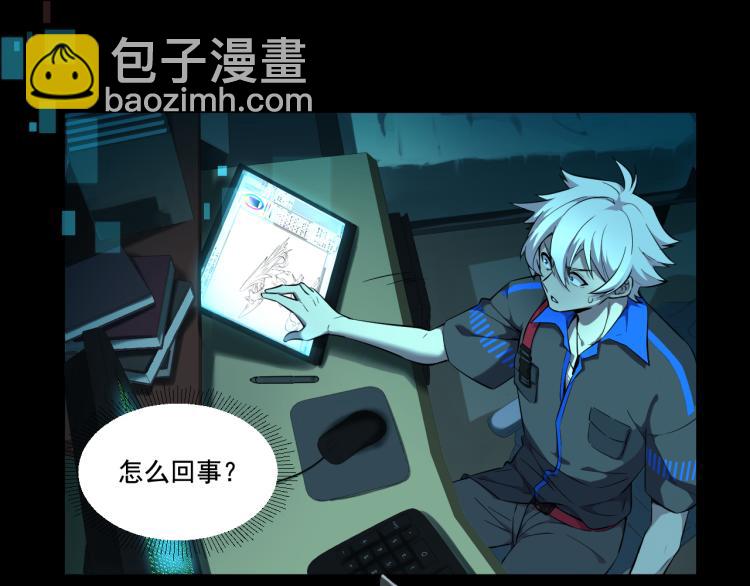 《游戏入侵地球》第1话 游戏入侵现实 第34页