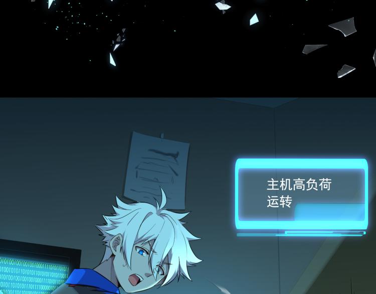 《游戏入侵地球》第1话 游戏入侵现实 第36页
