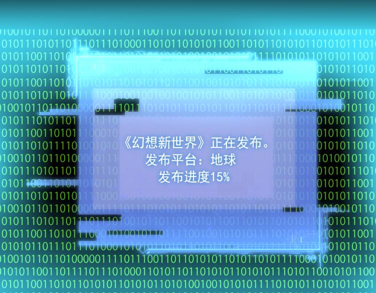 《游戏入侵地球》第1话 游戏入侵现实 第45页