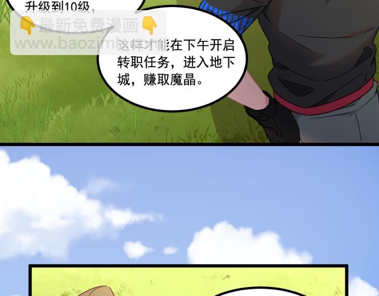 《游戏入侵地球》第7话 转职任务 第11页