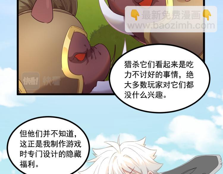 《游戏入侵地球》第7话 转职任务 第13页