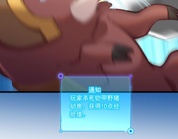 《游戏入侵地球》第7话 转职任务 第17页