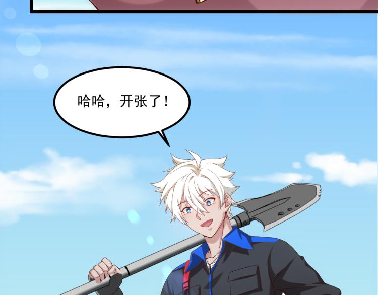 《游戏入侵地球》第7话 转职任务 第20页