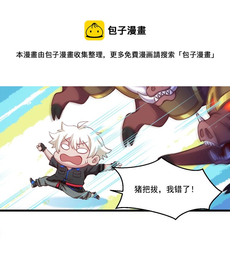 《游戏入侵地球》第7话 转职任务 第27页