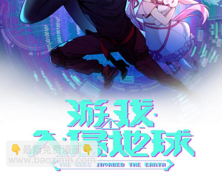 《游戏入侵地球》第7话 转职任务 第2页