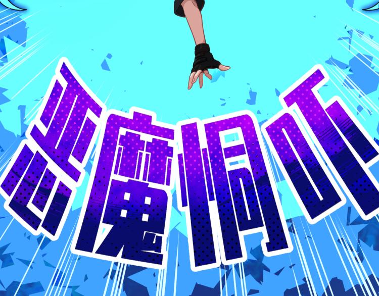 《游戏入侵地球》第7话 转职任务 第36页