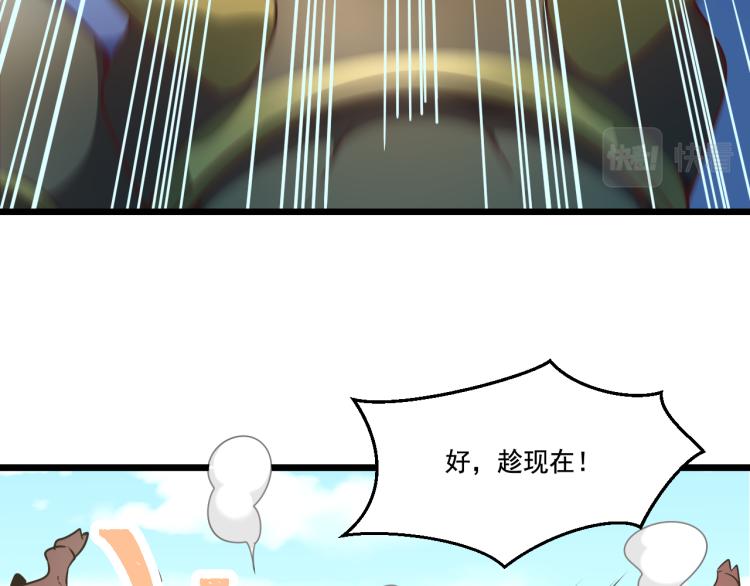 《游戏入侵地球》第7话 转职任务 第38页
