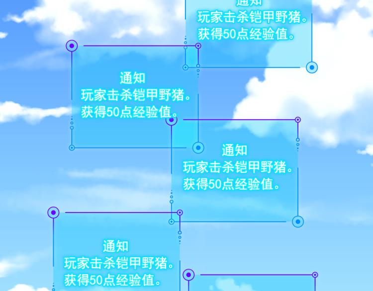 《游戏入侵地球》第7话 转职任务 第44页