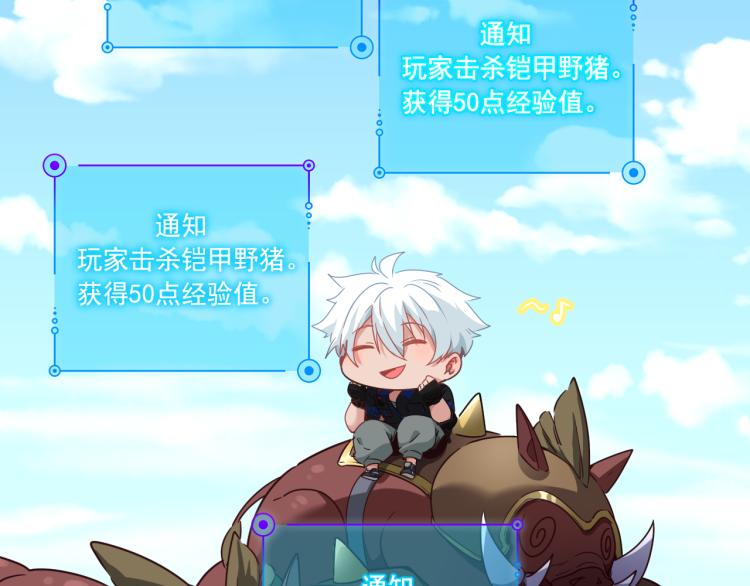 《游戏入侵地球》第7话 转职任务 第45页