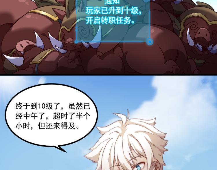 《游戏入侵地球》第7话 转职任务 第46页