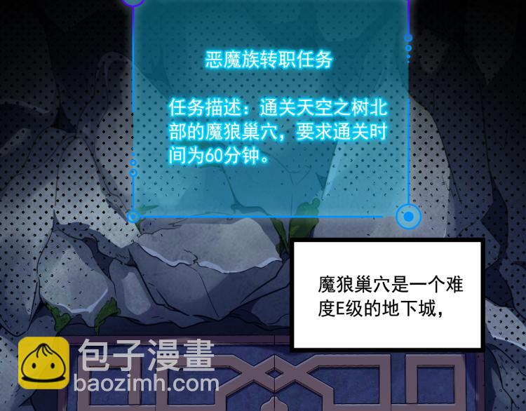 《游戏入侵地球》第7话 转职任务 第48页