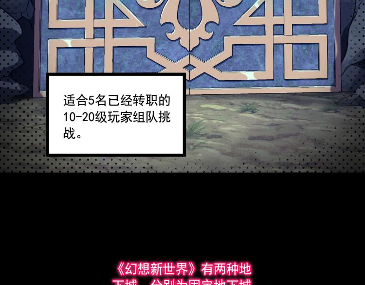 《游戏入侵地球》第7话 转职任务 第50页
