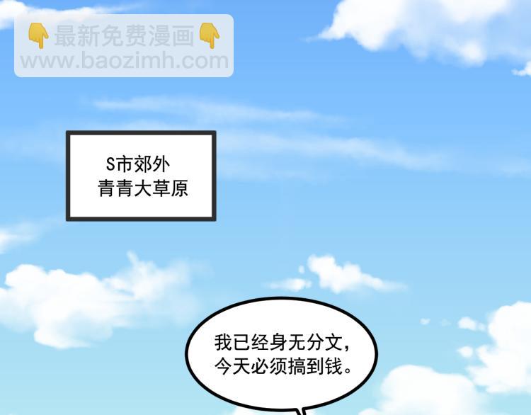 《游戏入侵地球》第7话 转职任务 第5页