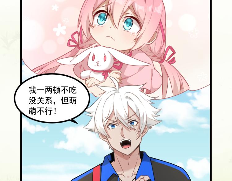 《游戏入侵地球》第7话 转职任务 第8页