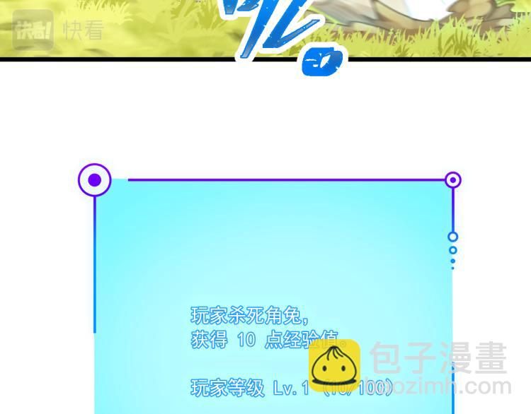 《游戏入侵地球》第5话 角兔王的愤怒 第16页