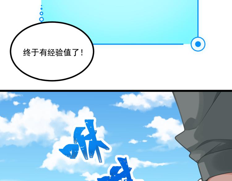 《游戏入侵地球》第5话 角兔王的愤怒 第17页