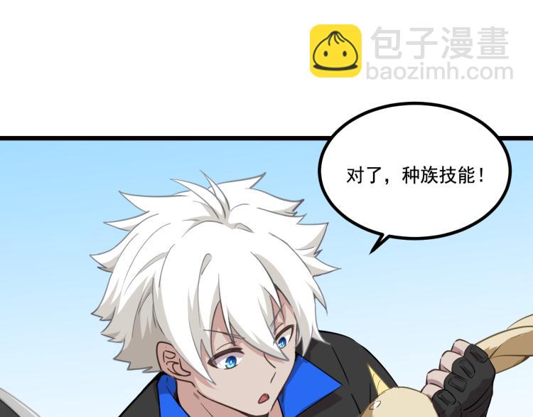 《游戏入侵地球》第5话 角兔王的愤怒 第30页