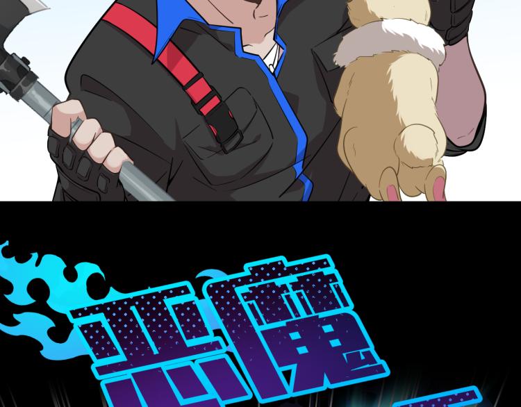 《游戏入侵地球》第5话 角兔王的愤怒 第31页