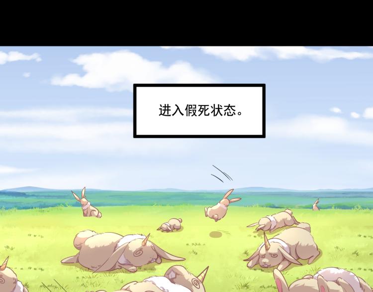 《游戏入侵地球》第5话 角兔王的愤怒 第36页
