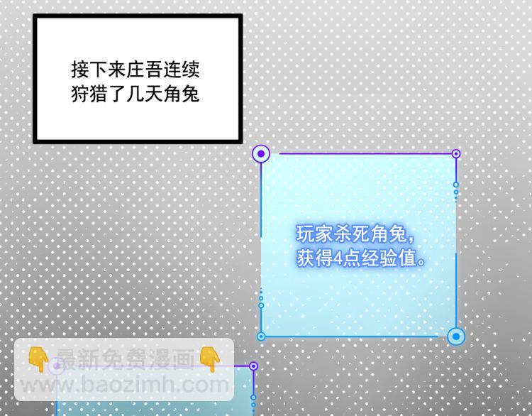 《游戏入侵地球》第5话 角兔王的愤怒 第40页