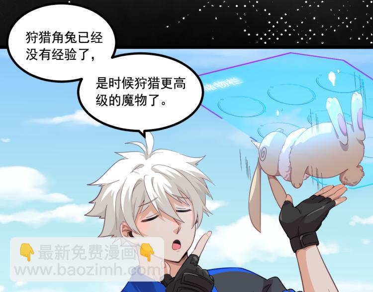 《游戏入侵地球》第5话 角兔王的愤怒 第42页