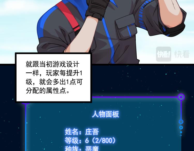 《游戏入侵地球》第5话 角兔王的愤怒 第43页