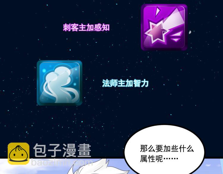 《游戏入侵地球》第5话 角兔王的愤怒 第45页