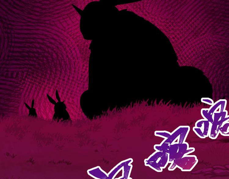 《游戏入侵地球》第5话 角兔王的愤怒 第48页