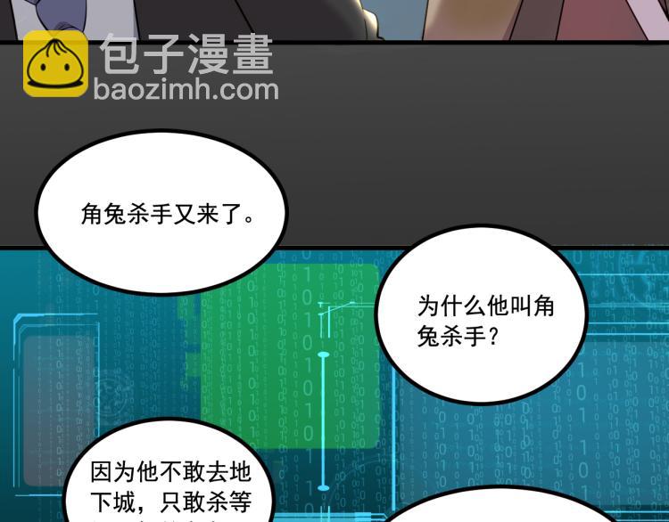《游戏入侵地球》第4话 终于成为玩家 第10页