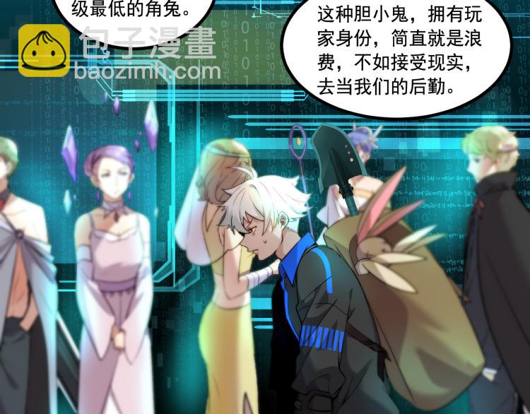 《游戏入侵地球》第4话 终于成为玩家 第11页