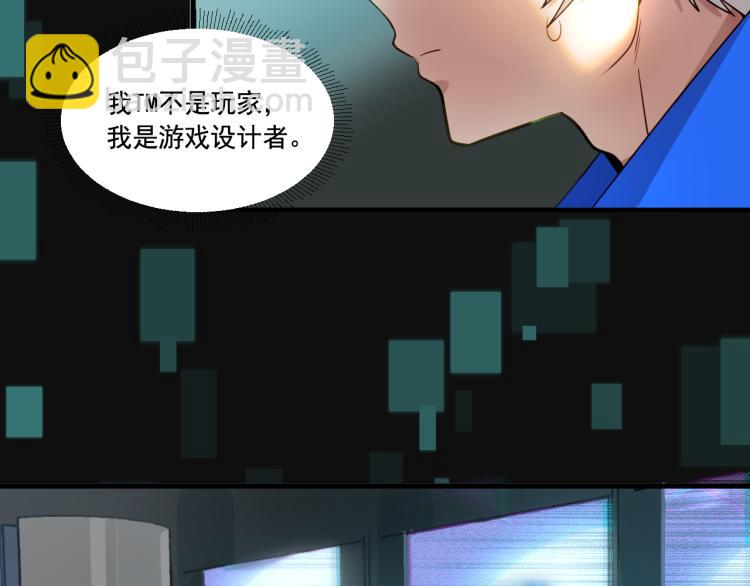 《游戏入侵地球》第4话 终于成为玩家 第13页