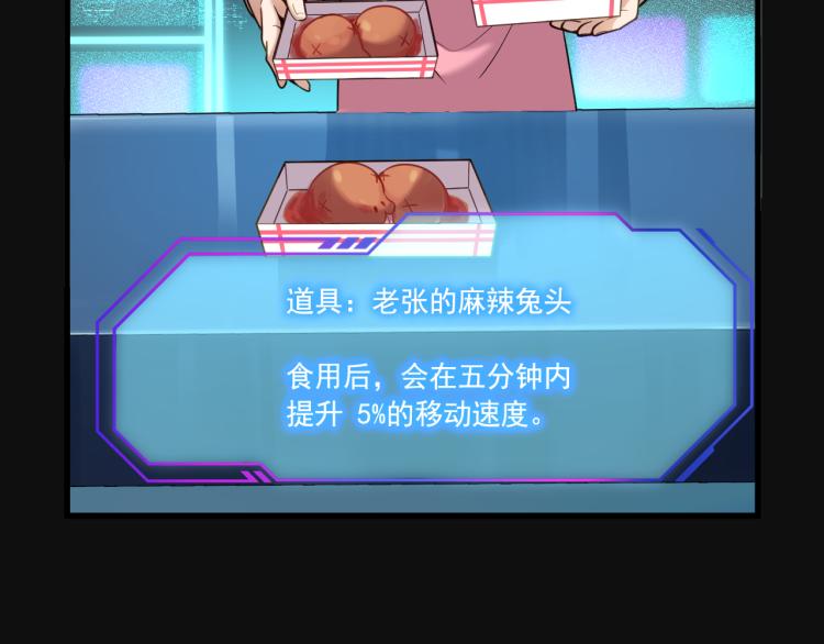 《游戏入侵地球》第4话 终于成为玩家 第17页