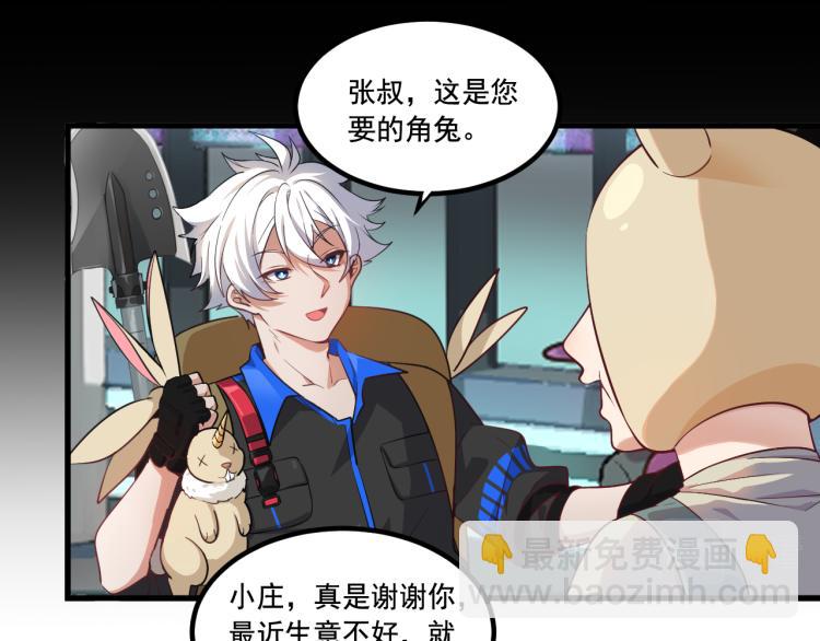 《游戏入侵地球》第4话 终于成为玩家 第18页