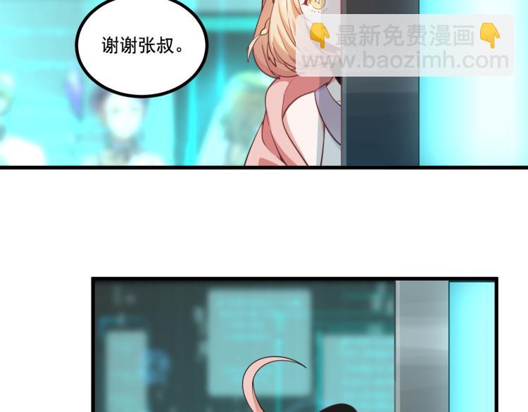 《游戏入侵地球》第4话 终于成为玩家 第20页