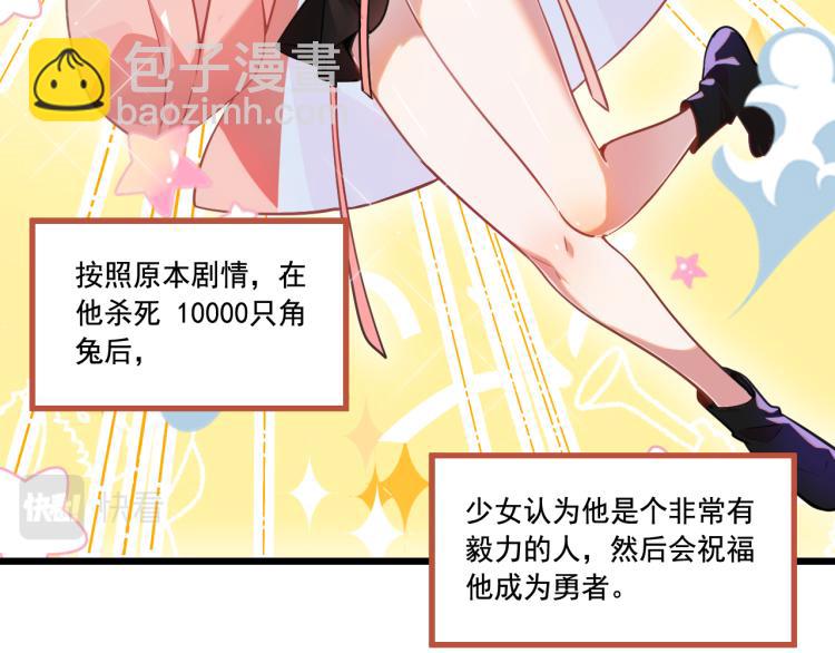 《游戏入侵地球》第4话 终于成为玩家 第26页