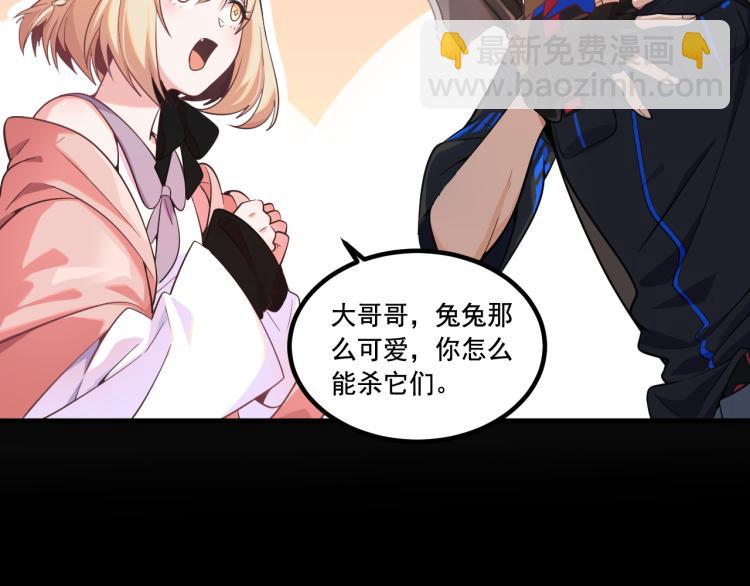 《游戏入侵地球》第4话 终于成为玩家 第28页