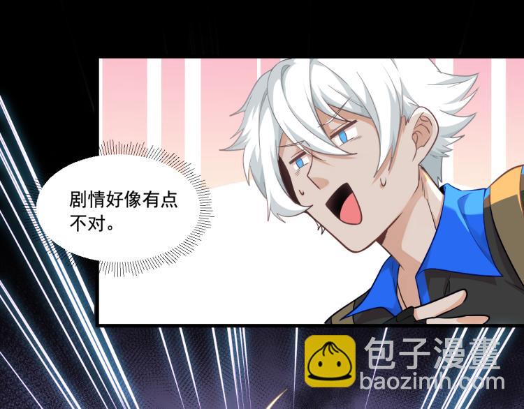 《游戏入侵地球》第4话 终于成为玩家 第29页