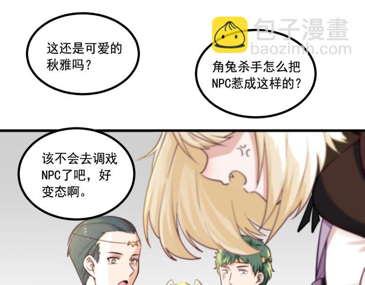 《游戏入侵地球》第4话 终于成为玩家 第40页