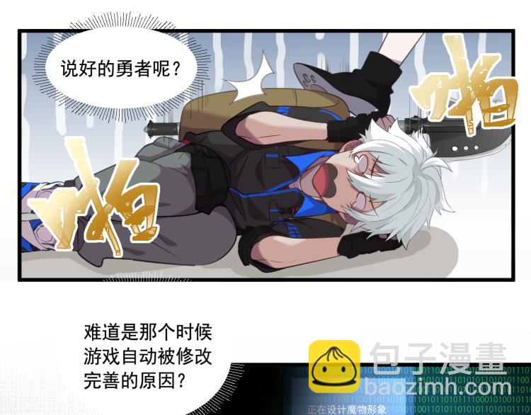 《游戏入侵地球》第4话 终于成为玩家 第42页
