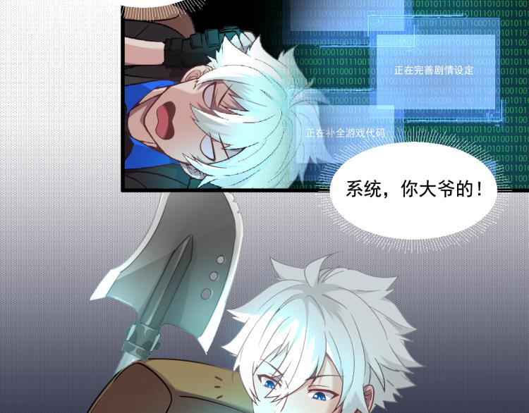 《游戏入侵地球》第4话 终于成为玩家 第43页
