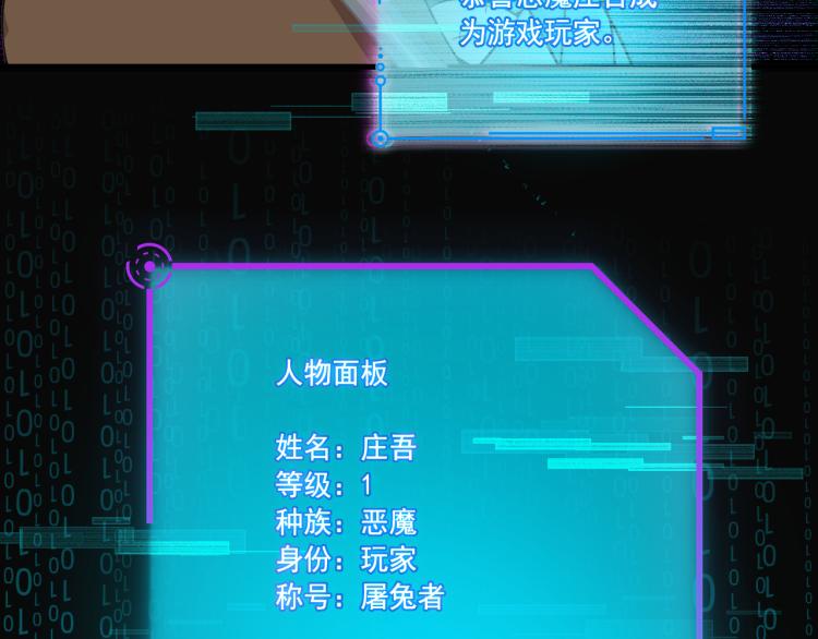 《游戏入侵地球》第4话 终于成为玩家 第47页