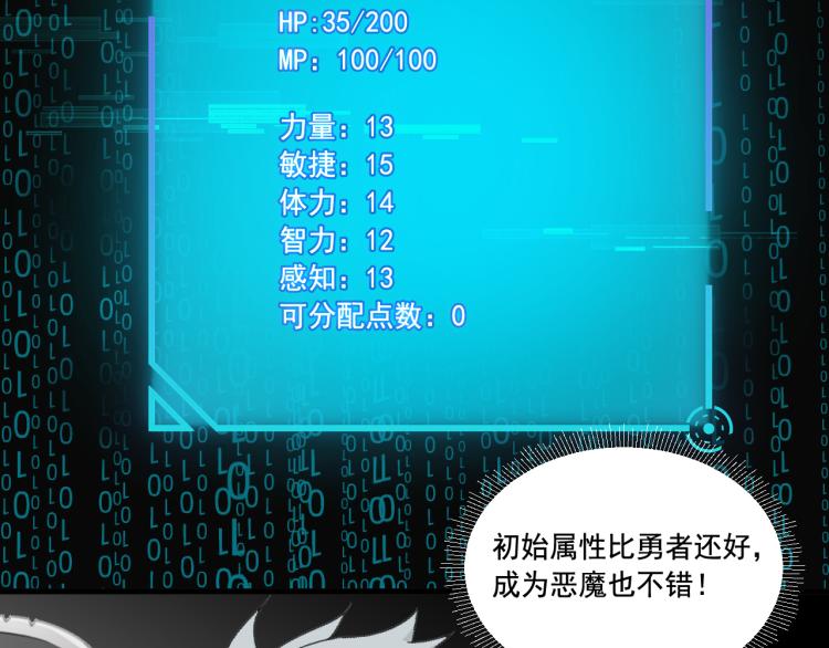 《游戏入侵地球》第4话 终于成为玩家 第48页