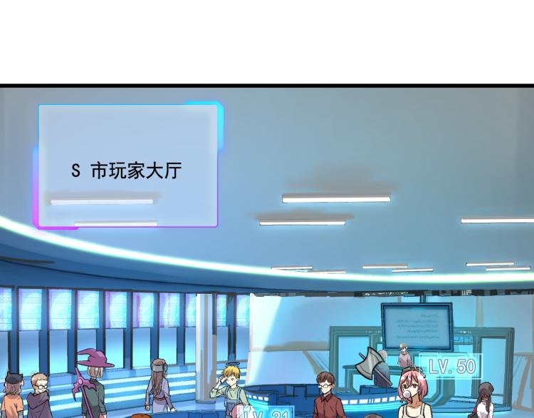 《游戏入侵地球》第4话 终于成为玩家 第5页