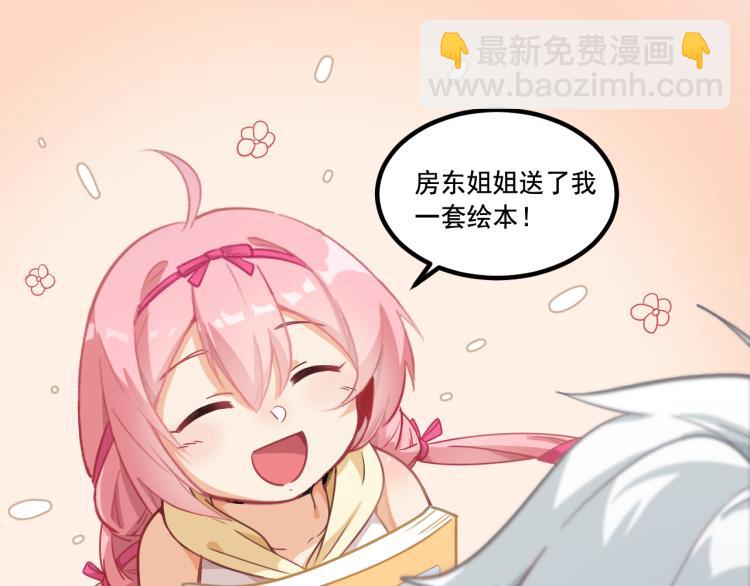 《游戏入侵地球》第6话 贫穷父女 第13页