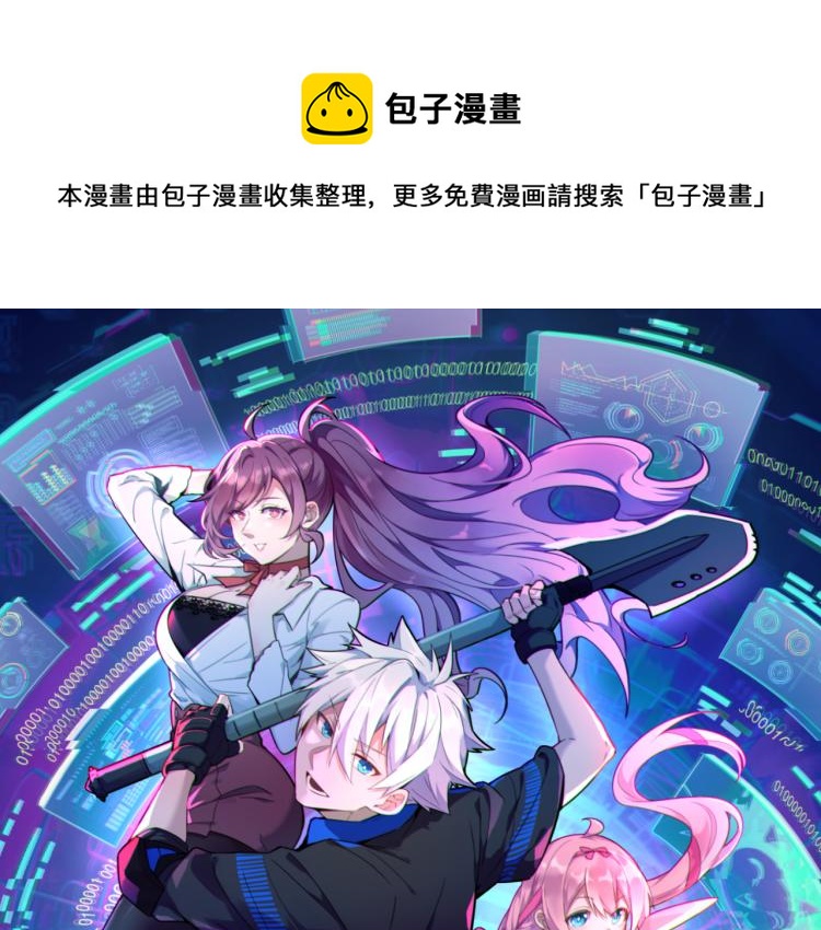 《游戏入侵地球》第6话 贫穷父女 第1页