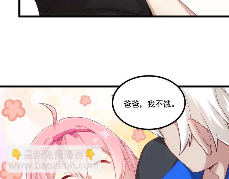 《游戏入侵地球》第6话 贫穷父女 第30页