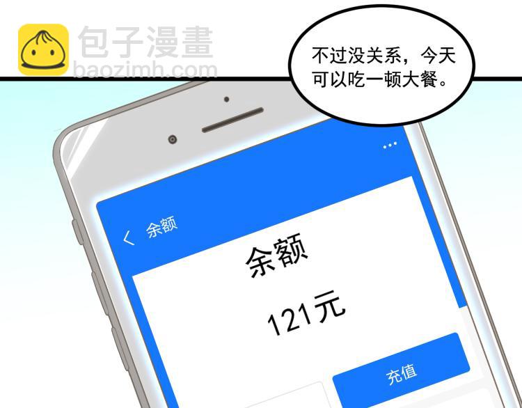 《游戏入侵地球》第6话 贫穷父女 第42页