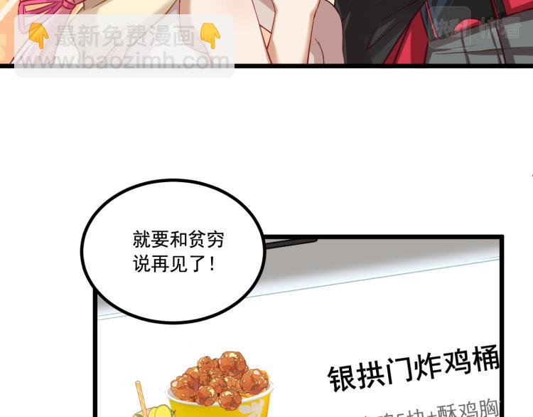 《游戏入侵地球》第6话 贫穷父女 第45页